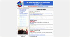 Desktop Screenshot of kostroma-open.info